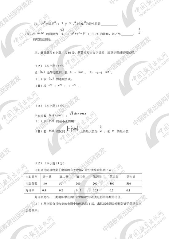 2018高考文科数学真题（北京卷）