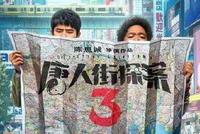 《唐探3》王宝强成百亿票房男主:马蓉的一条微博亮了