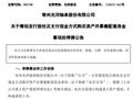 002708！重大资产重组，停牌！