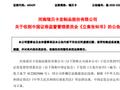 突发！600439、000638，被证监会立案！