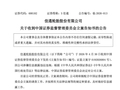 600182，被证监会立案！