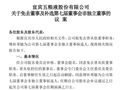 突发！刚刚，五粮液掌门，换人