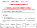 明天停牌！605255，筹划重大事项，控制权或变更
