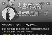 张雪峰社交平台账号头像变灰