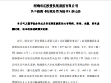 抗生素残留超标37.5倍！监管出手，双汇被罚没1.29亿，董事长扛了3764万！股民：开盘计提一个跌停吗？
