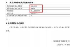 公募圈跳槽旺季 半个月内招商、银河、前海开源基金高管离职