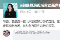 世界冠军郭晶晶再添新身份,这次的确是霍家高攀了
