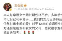 王岳伦官宣离婚后,李湘发两张照片暗示(图)