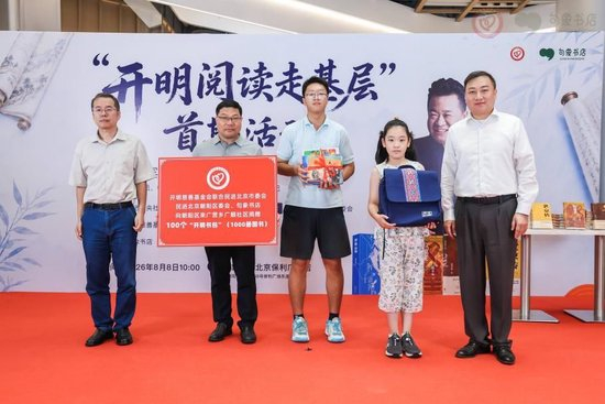 &nbsp;开明书包捐赠仪式