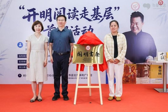 &nbsp;开明书架捐赠仪式