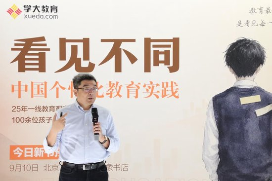 &nbsp;学大教育创始人、董事长兼CEO金鑫致辞