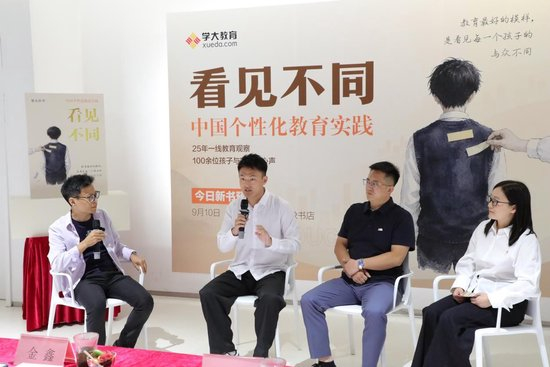 &nbsp;《看见不同》作者贺大卓与一线教育工作者对谈