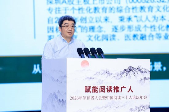 &nbsp;图1：金鑫在2026年领读者大会暨中国阅读三十人论坛年会上做主题演讲