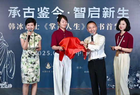 韩冰《掌握人生》新书剪彩仪式