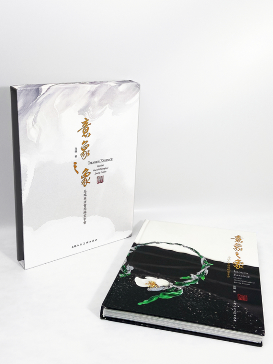 《意象之象——马瑞东方哲思珠宝宇宙》