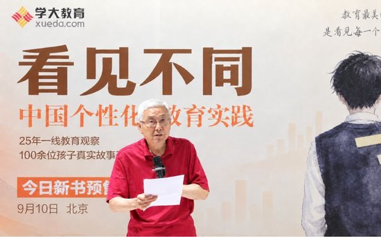&nbsp;《看见不同》推荐序作者李方致辞