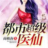 携百年记忆重生命运转折点,成就都市超级医仙