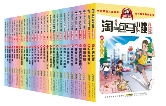 漫画版淘气包马小跳合集书封