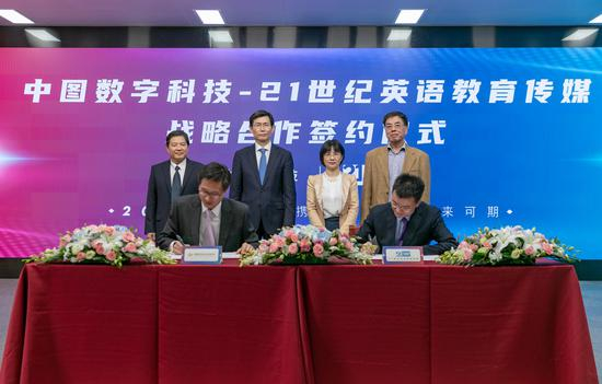 中图数字科技（北京）有限公司总裁蔡剑峰与21世纪英语教育传媒发展中心总经理曾庆锴签约
