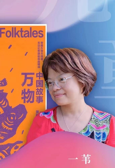 《中国民间神话故事绘》文字作者 一苇