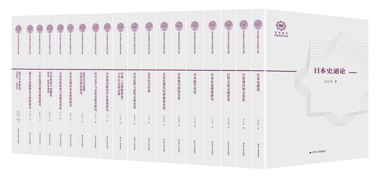 “百年南开日本研究文库”第一辑已经出版19卷