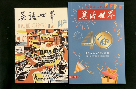 《英语世界》杂志创刊于1981年10月