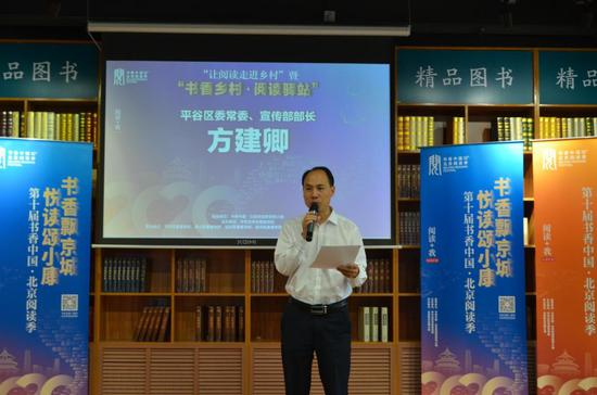 平谷区委常委、宣传部部长方建卿在活动中致辞