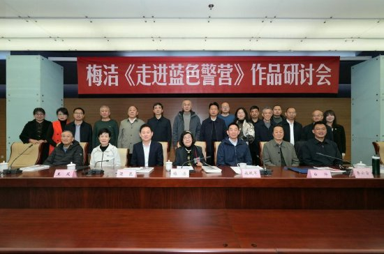 《走进蓝色警营》作品研讨会在京举行