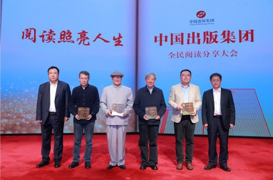 颁发“中国出版集团全民阅读推广大使”