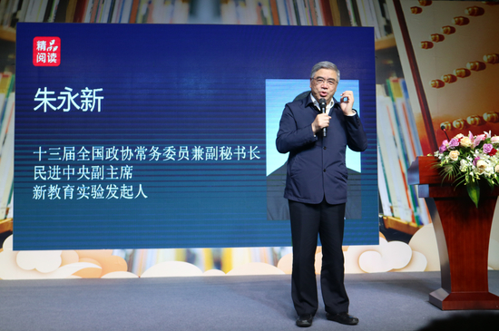 朱永新发言
