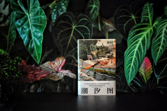 《潮汐图》实拍图