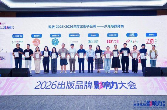 &nbsp; 年度出版子品牌少儿与教育类代表合影