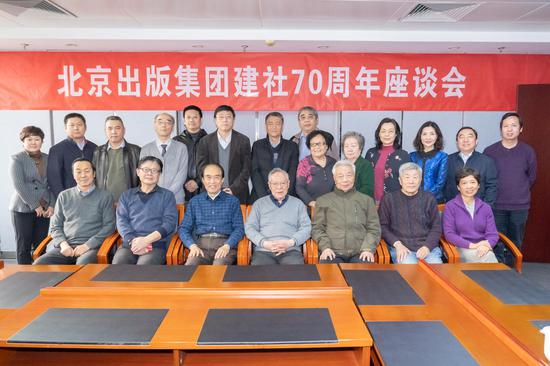 “初心不忘 情怀始终——北京出版集团建社70周年座谈会”在京举行