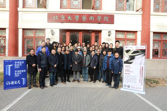 中国电影年度论坛2018-2019嘉宾合影