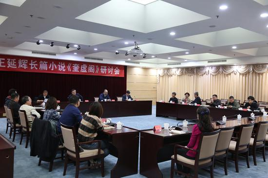 “王延辉长篇小说《奎虚阁》研讨会”现场