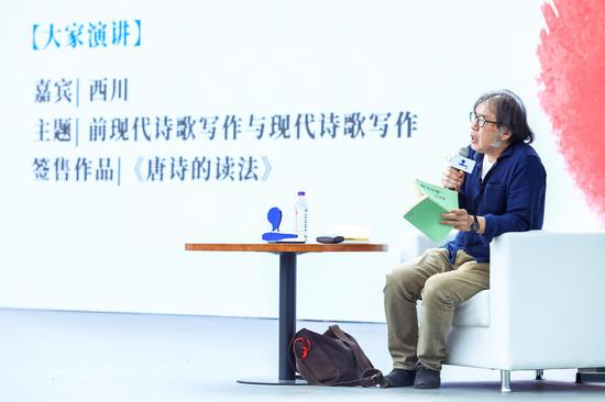 诗人西川吕梁文学季做主题为“前现代诗歌写作与现代诗歌写作”大家演讲