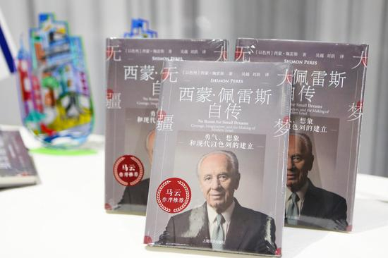 以色列前总统西蒙·佩雷斯自传《大梦无疆：勇气、想象与现代以色列的建立》