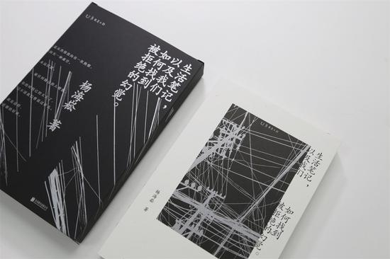 杨海崧诗集《生活笔记，以及我们如何找到被拒绝的幻觉》