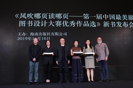 《风吹哪页读哪页——第一届中国最美旅游图书设计大赛优秀作品选》新书发布活动