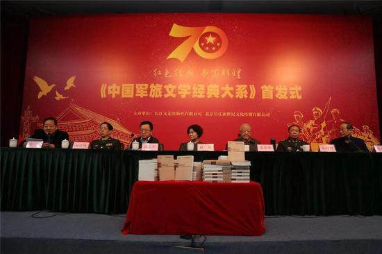 《中国军旅文学经典大系》新书发布会
