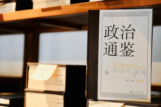 《政治通鉴》新书发布