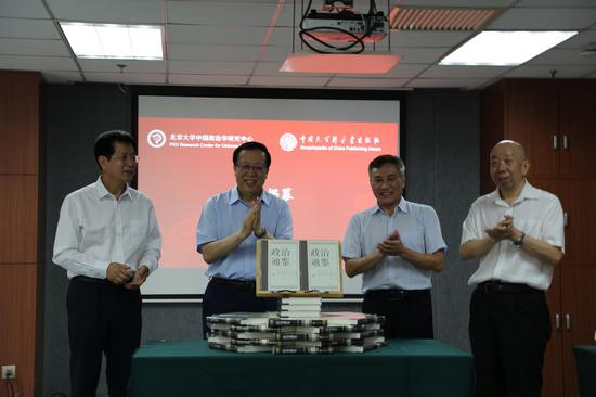 《政治通鉴》新书揭幕