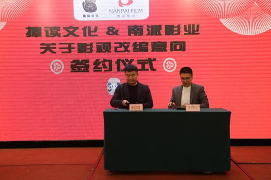 捧读文化与南派影业进行影视化合作的签约仪式