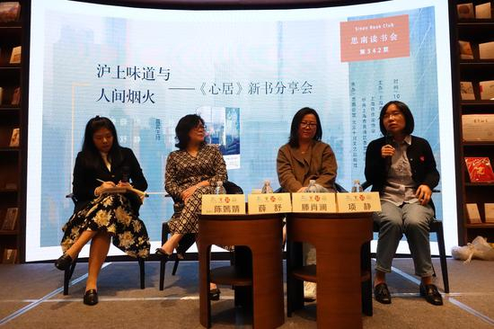 “沪上味道与人间烟火——《心居》新书分享会”在上海思南文学之家举办