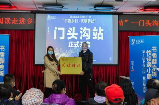 北京联合出版公司代表主办方为门头沟传递“阅读驿站”牌匾并赠送图书