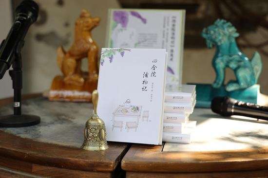 崔岱远先生新作《四合院活物记》首发式在四合书院举办