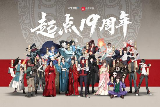 起点作为网文阅读平台，成立19年来与中国网络文学共同成长