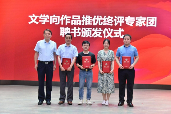 为文学向终评评审专家颁发证书