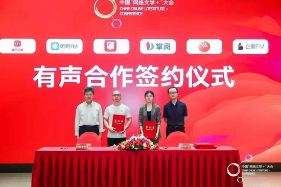 与京东听书有声合作签约