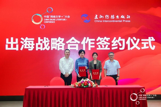 出海战略合作签约仪式